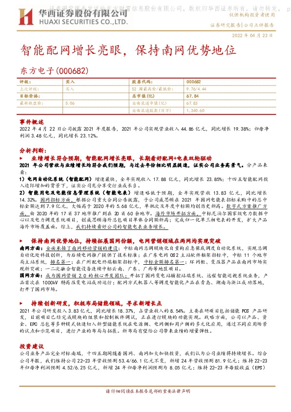 智能配网增长亮眼，保持南网优势地位