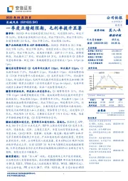 一季度业绩超预期，毛利率提升显著