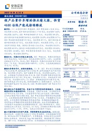 锂产品量价齐增助推业绩大涨，供货4680冶炼产能或持续释放