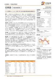 22Q1归母净利yoy+44.16%，研发+产品+内容+运营打造多品牌多品类国货之光