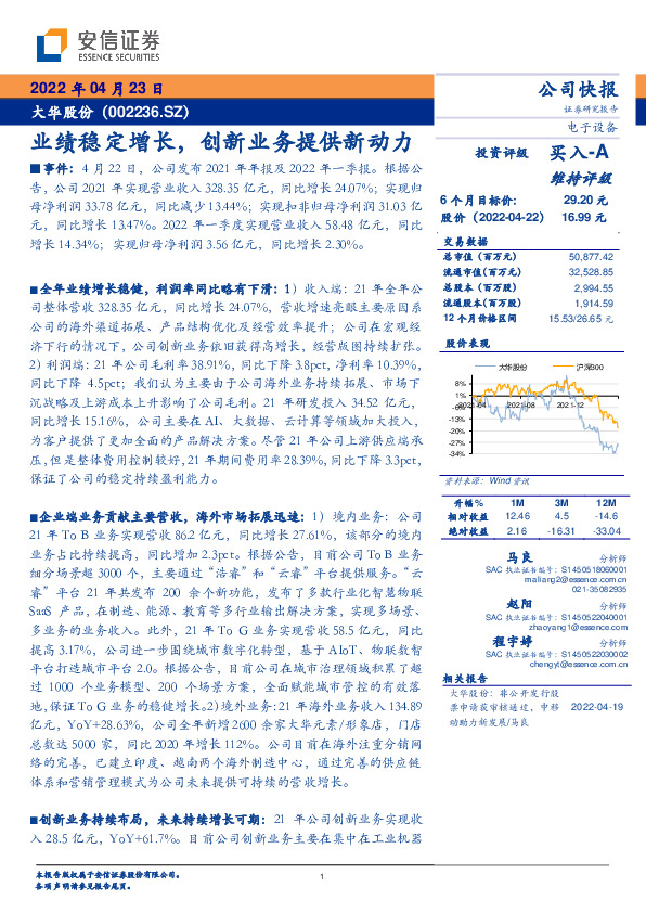业绩稳定增长，创新业务提供新动力