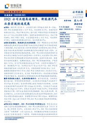 22Q1公司业绩高速增长，新能源汽车业务实现快速发展