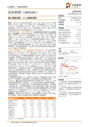 国内增速亮眼,Q1业绩超预期