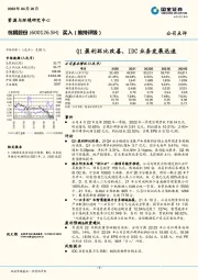 Q1盈利环比改善，IDC业务发展迅速