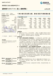 下游方案变更拖累业绩，静待2023年微棱镜放量