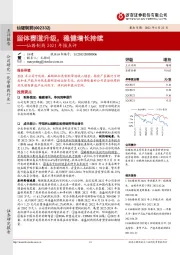 仙琚制药2021年报点评:甾体赛道升级,稳健增长持续