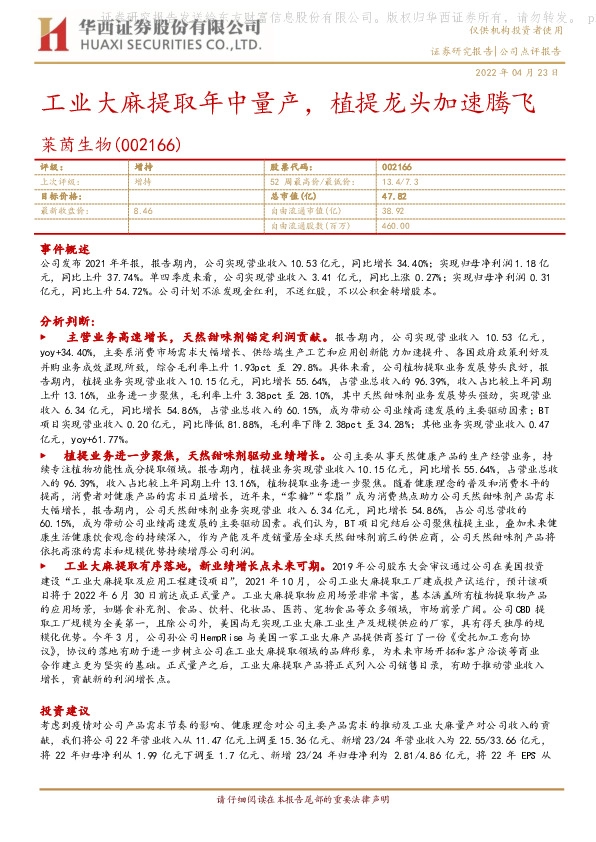 工业大麻提取年中量产，植提龙头加速腾飞