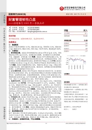 招商银行2022年一季报点评：财富管理韧性凸显