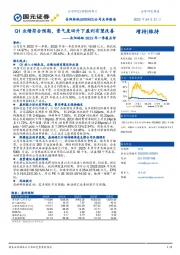 岳阳林纸2022年一季报点评：Q1业绩符合预期，景气度回升下盈利有望改善