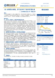 岳阳林纸2022年一季报点评:Q1业绩符合预期,景气度回升下盈利有望改善