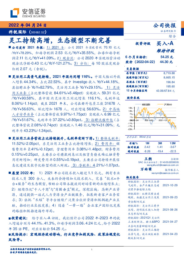 灵工持续高增，生态模型不断完善