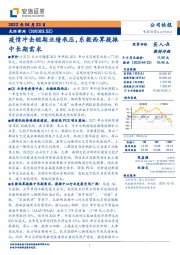 疫情冲击短期业绩承压,东数西算提振中长期需求