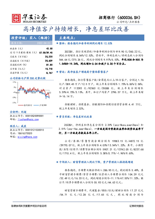 高净值客户持续增长，净息差环比改善