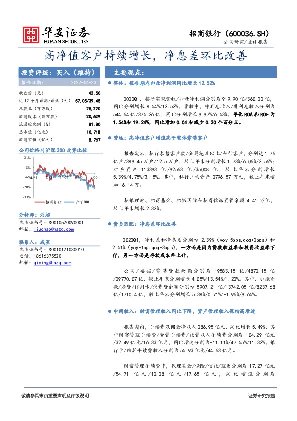 高净值客户持续增长，净息差环比改善