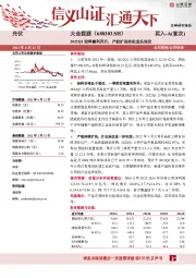 2022Q1硅料量利齐升，产能扩张夯实龙头地位