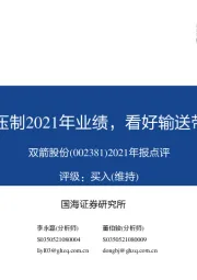 2021年报点评:原材料和海运费压制2021年业绩,看好输送带市占率持续提升