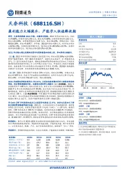 盈利能力大幅提升，产能步入快速释放期