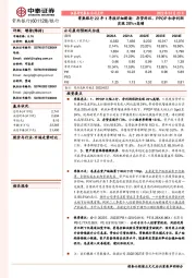 常熟银行22年1季报详细解读:存贷两旺,PPOP和净利润实现20%+高增