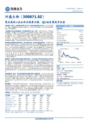 需求疲软+成本承压拖累业绩，Q2起有望逐步改善