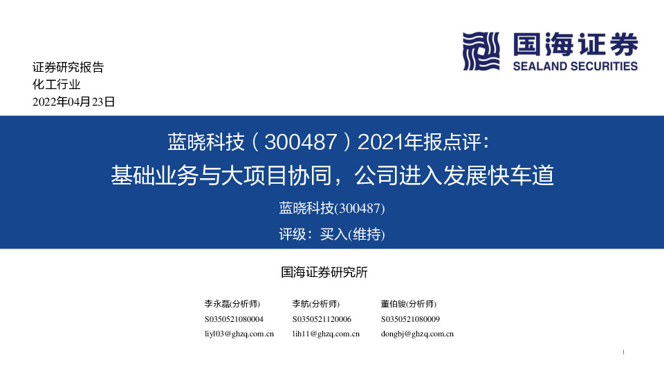 2021年报点评：基础业务与大项目协同，公司进入发展快车道