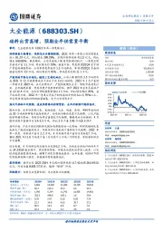 硅料出货高增,预期全年供需紧平衡