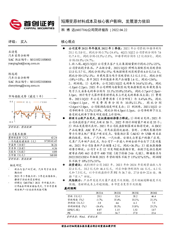 公司简评报告：短期受原材料成本及核心客户影响，发展潜力依旧