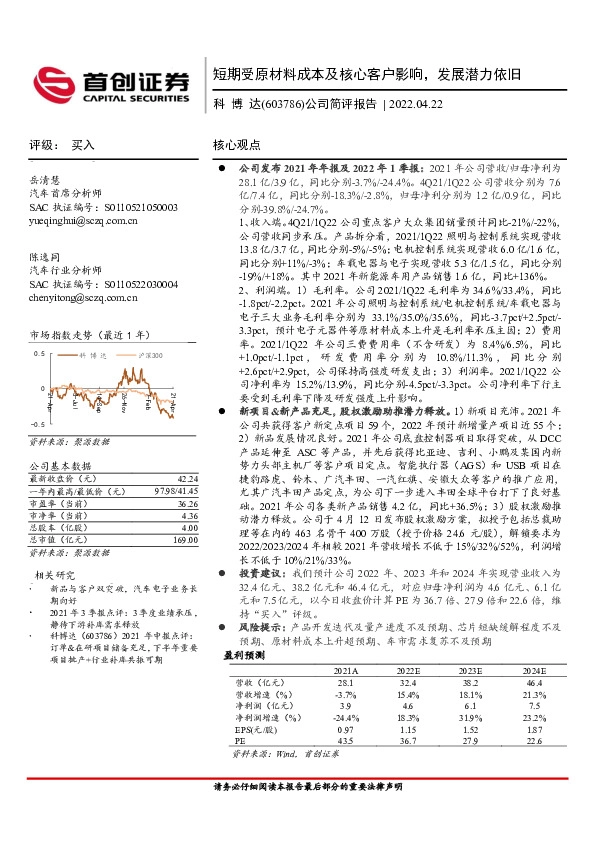 公司简评报告：短期受原材料成本及核心客户影响，发展潜力依旧