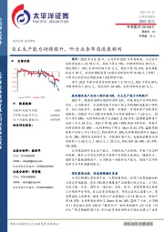 自主生产能力持续提升，听力业务布局进展顺利
