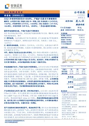 22Q1归母净利润同比+69.69%,产能扩充奠定可持续增长