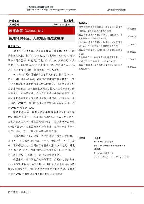 短期利润承压，大家居业绩持续高增