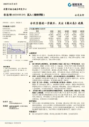 合同负债进一步提升，关注《奥比岛》进展