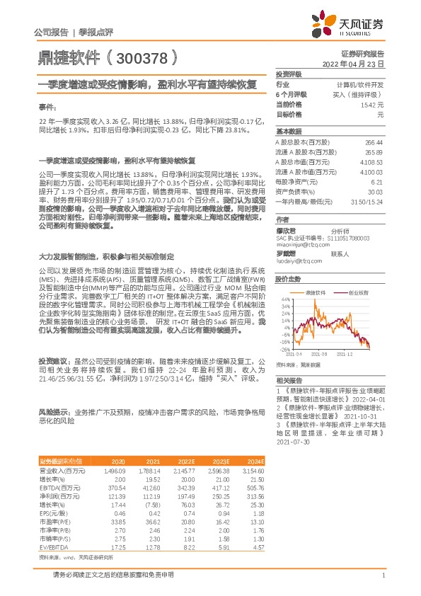 一季度增速或受疫情影响，盈利水平有望持续恢复