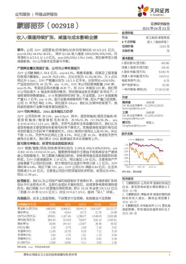 收入/渠道持续扩张，减值与成本影响业绩