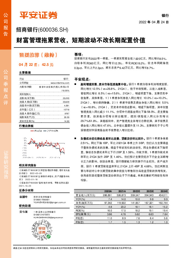 财富管理拖累营收，短期波动不改长期配置价值