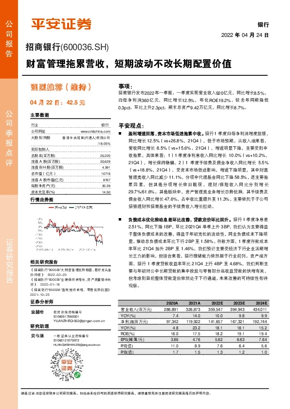 财富管理拖累营收，短期波动不改长期配置价值