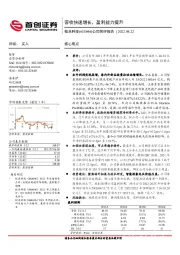 公司简评报告：营收快速增长，盈利能力提升