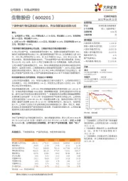 下游养殖行情低迷短期业绩承压，科技创新驱动前路光明