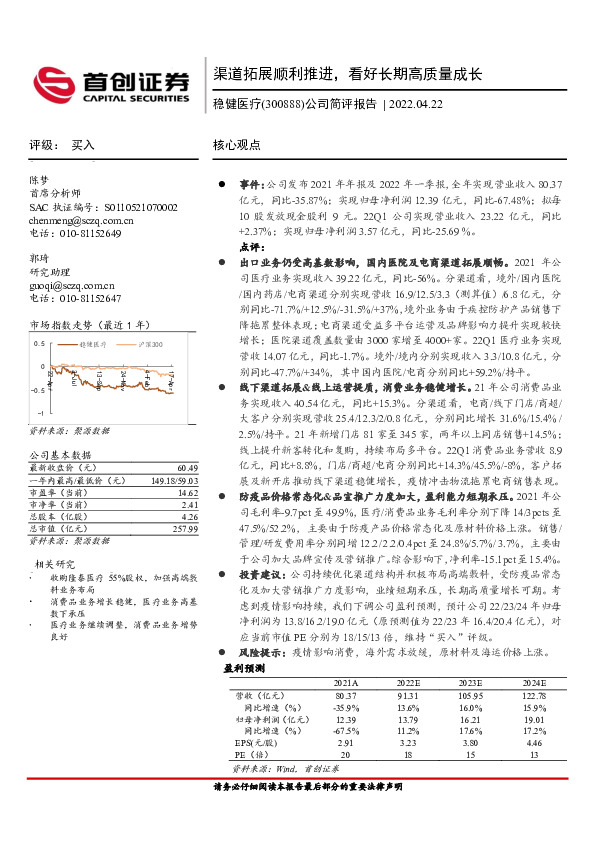 公司简评报告：渠道拓展顺利推进，看好长期高质量成长