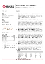 公司简评报告：渠道拓展顺利推进，看好长期高质量成长