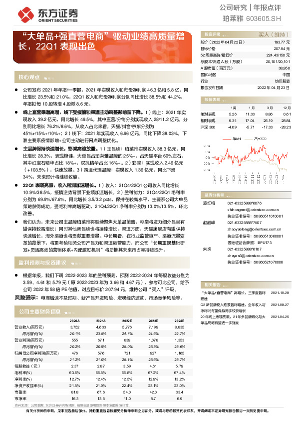 “大单品+强直营电商”驱动业绩高质量增长，22Q1表现出色