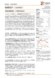 卓越运营稳增长,产品领先谋未来