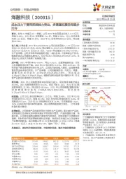 成本压力下费用把控能力突出,多渠道拓展空间逐步打开