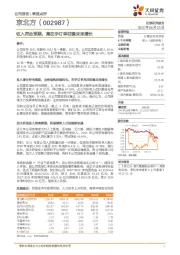 收入符合预期，高在手订单驻稳未来增长