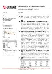 公司简评报告：收入略高于预期，数字化产业服务平台露峥嵘