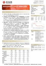 疫情高基数影响年报表现 电商相对亮眼