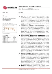 公司简评报告：安全业务高增长，高投入奠定坚实基础