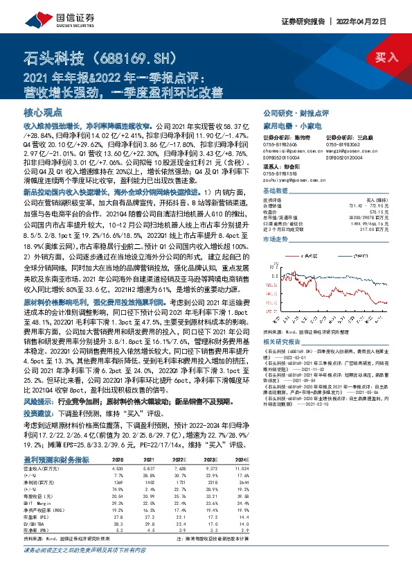 2021年年报&2022年一季报点评：营收增长强劲，一季度盈利环比改善