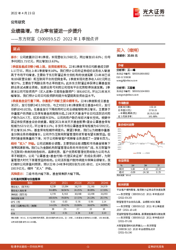 2022年1季报点评：业绩稳增，市占率有望进一步提升