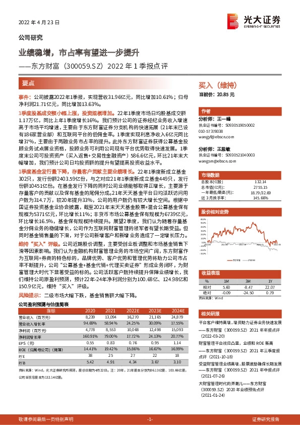 2022年1季报点评：业绩稳增，市占率有望进一步提升