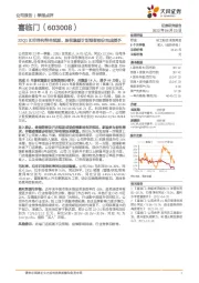 22Q1扣非净利符合预期,股权激励计划预留部分完成授予